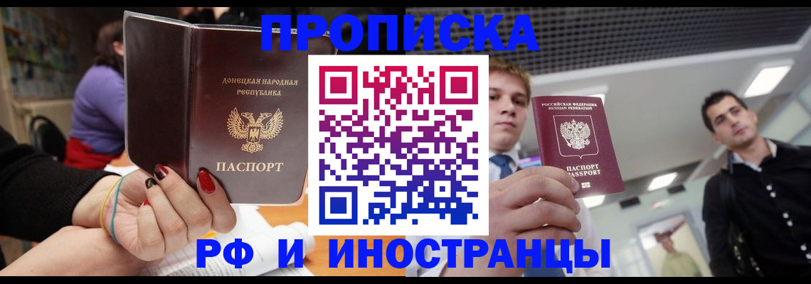 прописка для школы в Шали